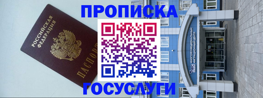 прописка для военкомата в Лузе